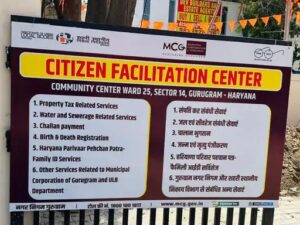 गुरुग्राम में शुरू हुआ खास सेंटर… अब नगर निगम के काम होंगे एक ही जगह