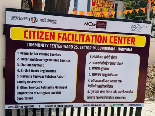 गुरुग्राम में शुरू हुआ खास सेंटर… अब नगर निगम के काम होंगे एक ही जगह