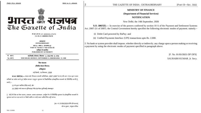 ₹2,000 UPI Payment पर लगेगा चार्ज ? सरकार ने कर दिया बड़ा खुलासा!