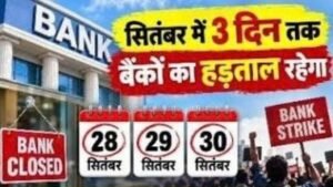 बैंक का जरूरी काम है तो आज ही कर लें!